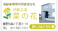 札幌市南区のグループホームと介護サービスけあふる